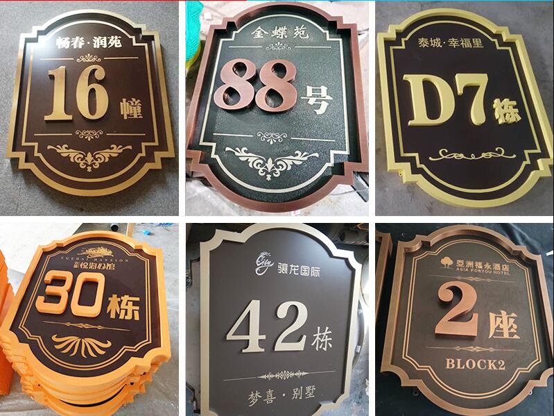 石屏楼栋牌，单元牌